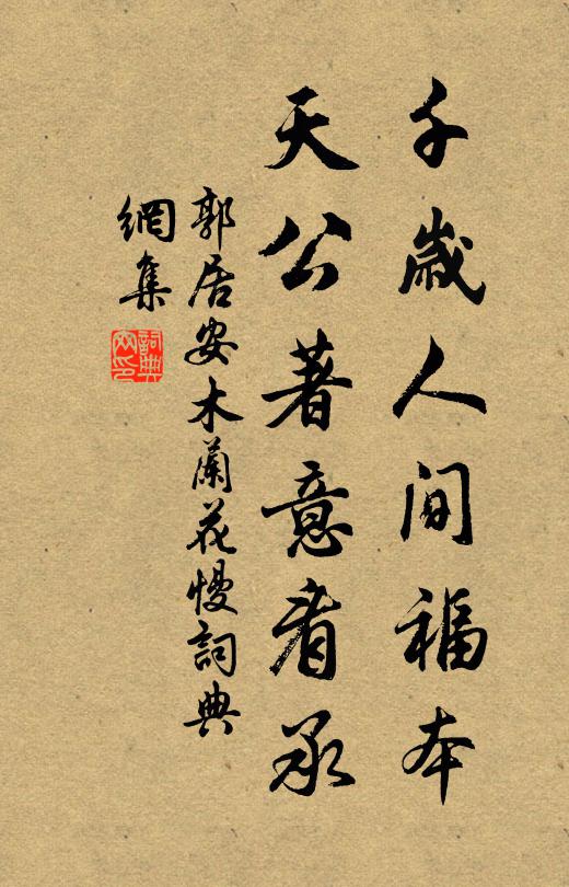 綠槐陰最厚，零落今存莢 詩詞名句