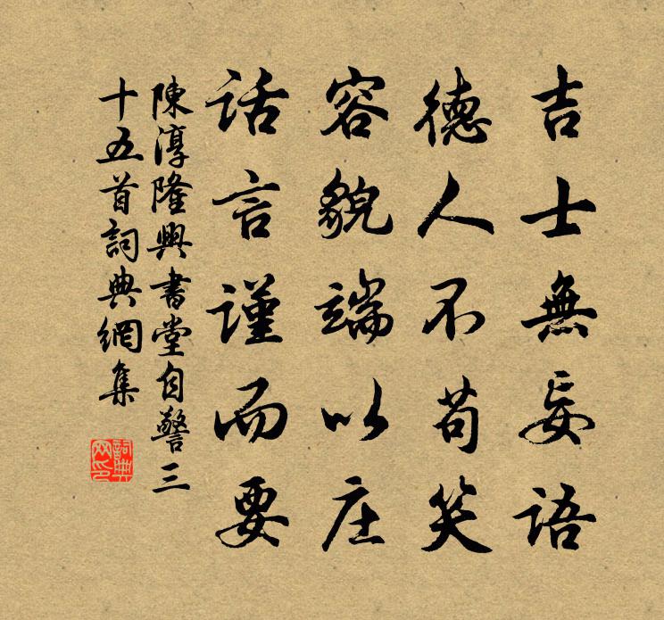 陳淳隆興書堂自警三十五首書法作品欣賞