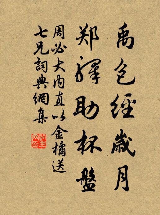 說與伶倫逢此日,年年長賦醉蓬萊 詩詞名句