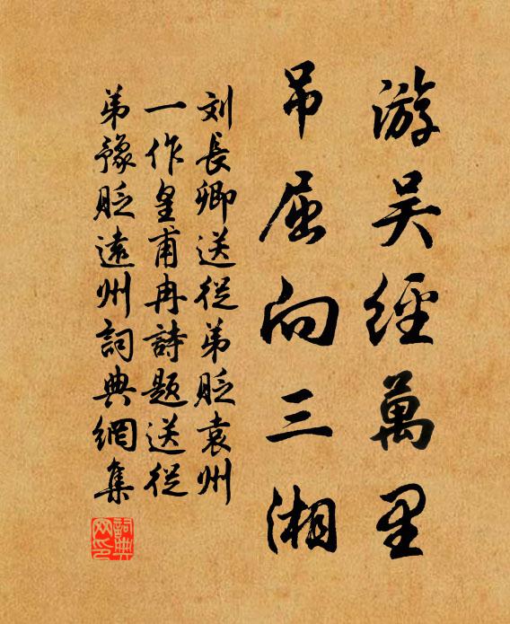 下有十九泉,趾此相仲伯 詩詞名句