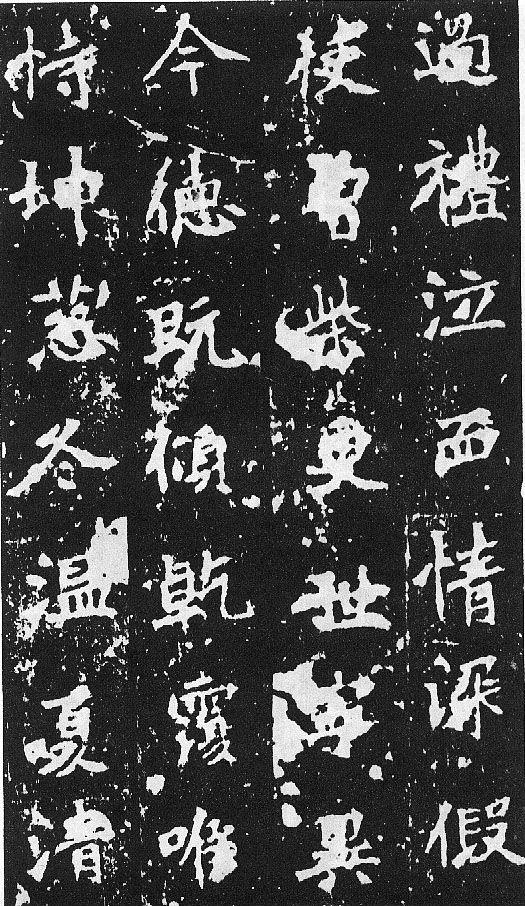 刀譜樣的書法《張猛龍碑》