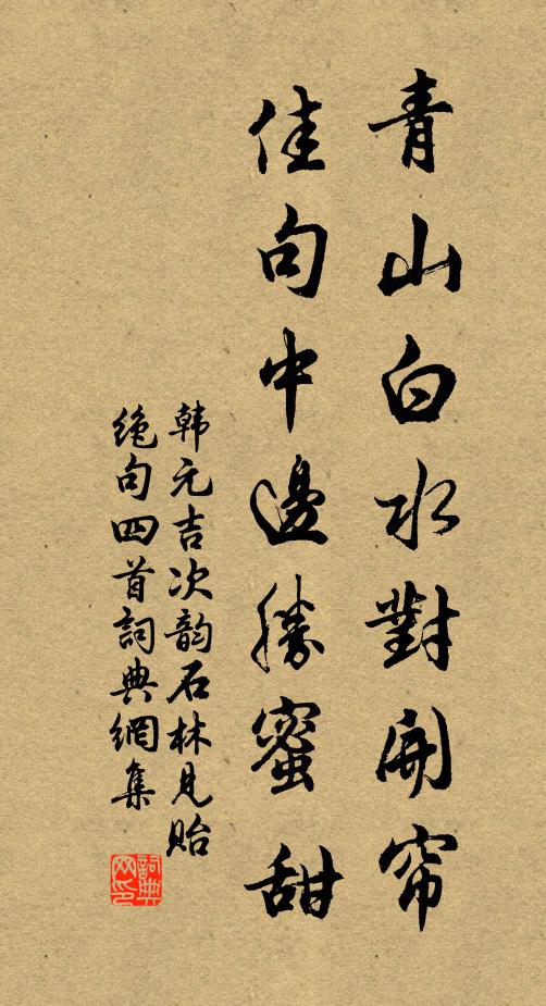 名高不用鐫頑石，路上行人口是碑 詩詞名句