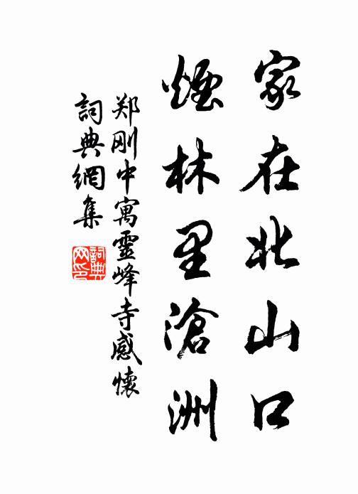 南軒孤雁過,嚦嚦聲聲,又無書度 詩詞名句