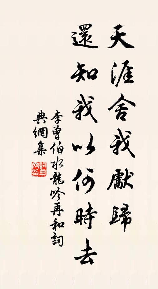 浦漵黃昏君不見，涼風衰柳思淒淒 詩詞名句