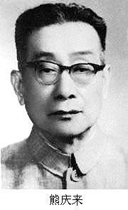 1893年9月11日中國近代數學先驅，著名數學家熊慶來出生_歷史上的今天