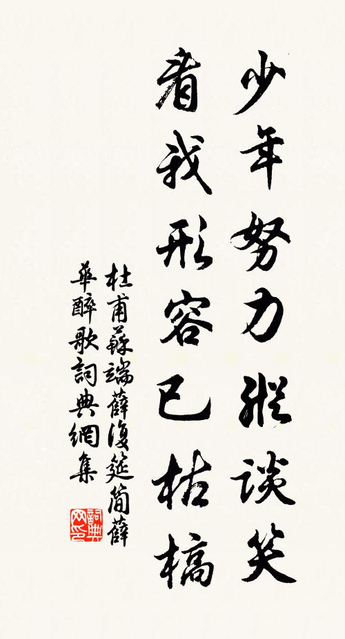 吾何嗜兮狷介，寧與汝兮同癖 詩詞名句