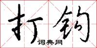 他倆的意思_他倆的解釋_國語詞典