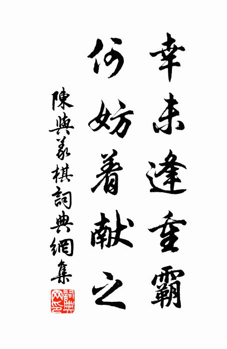 難陪鳳嶺登高宴,且放牛山出涕辛 詩詞名句