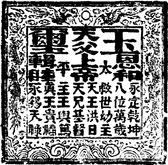 天王玉璽_天王玉璽介紹_歷史知識