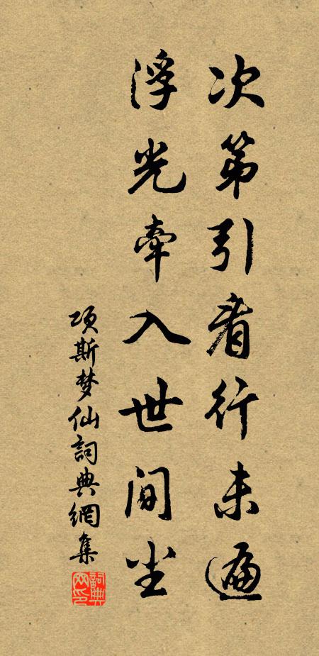 覺破房傾側，儼然地震，板床波動，竟變彈簧 詩詞名句