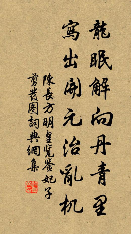 山林喜近生申日，海宇爭期致主年 詩詞名句