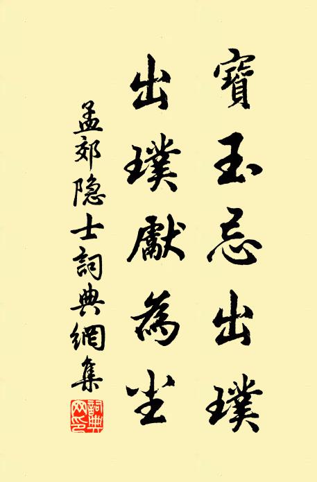 塵埃深蔽埋,蕪蔓困籠結 詩詞名句