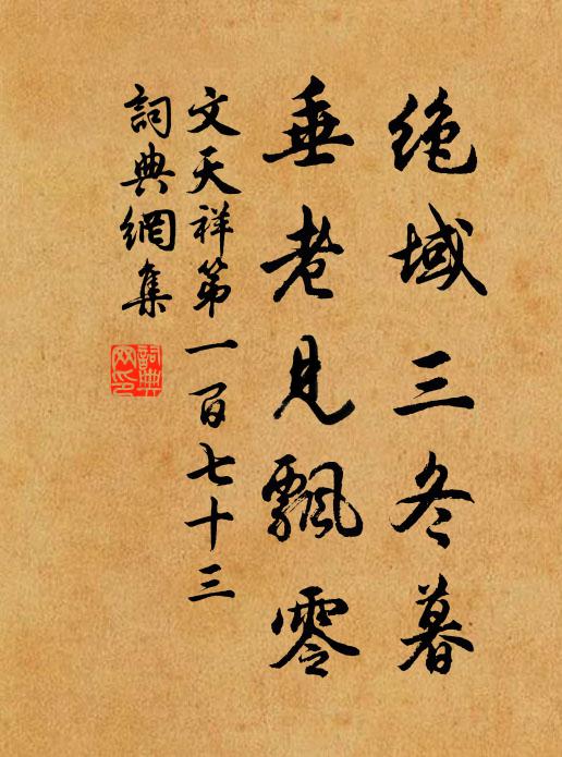 至今斯亭上,清風盈棐幾 詩詞名句