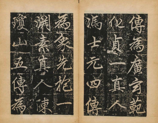 趙孟頫楷書《元子昂玄教宗傳碑》