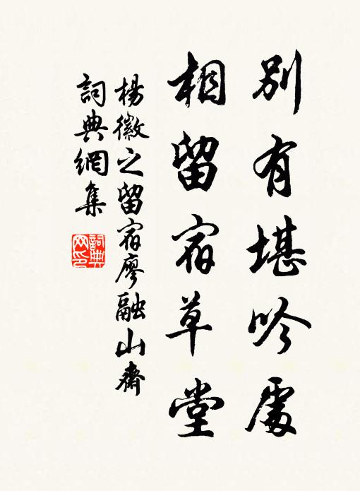 暖通書床,帶草春搖翠露 詩詞名句