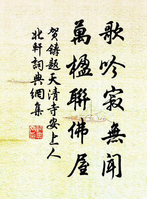 婢子寒且倦，主人喔不窮 詩詞名句