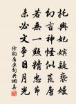 翠藤共、閒穿徑竹，漸笑語、驚起臥沙禽 詩詞名句