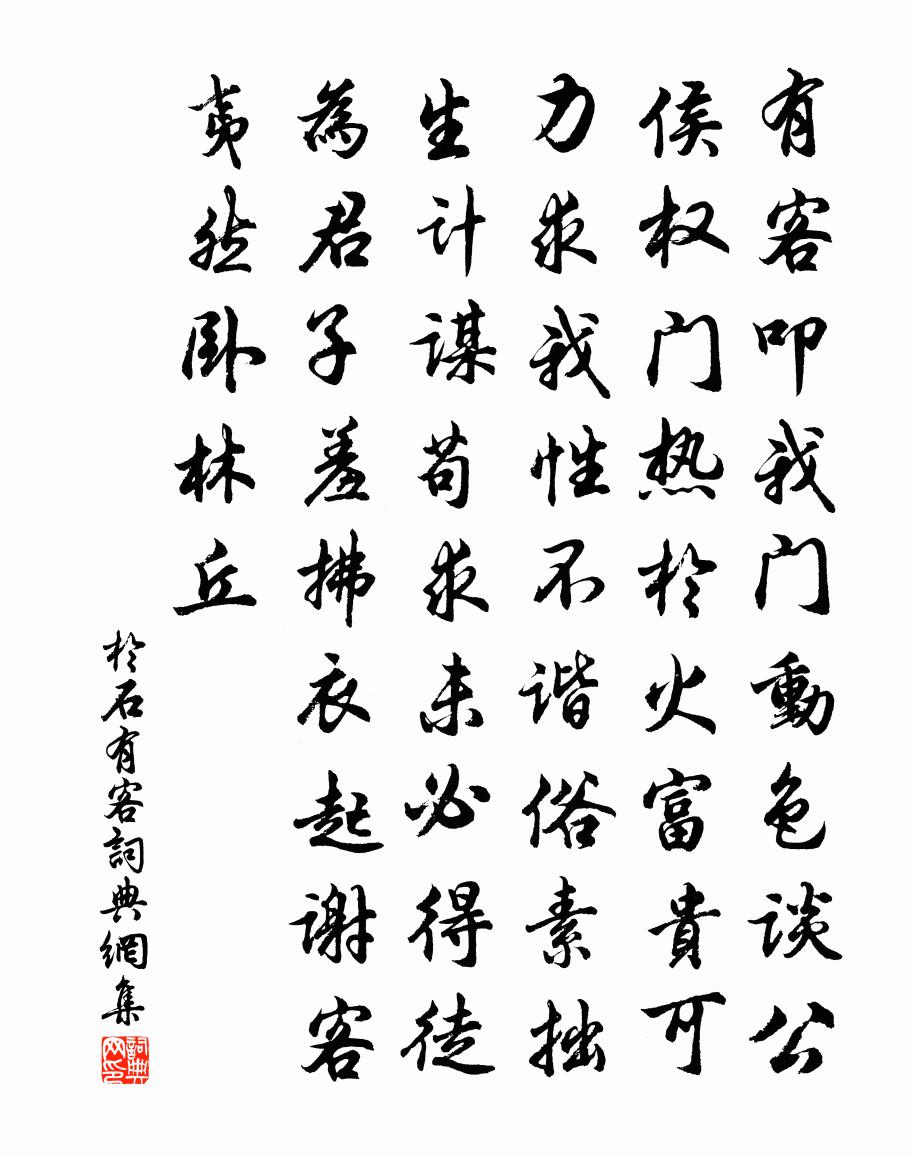 於石有客書法作品欣賞