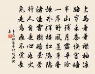 和子舒冷泉夜坐原文_和子舒冷泉夜坐的賞析_古詩文