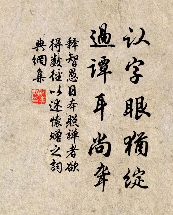 時事令人添白髮，只恁書味養靈芽 詩詞名句