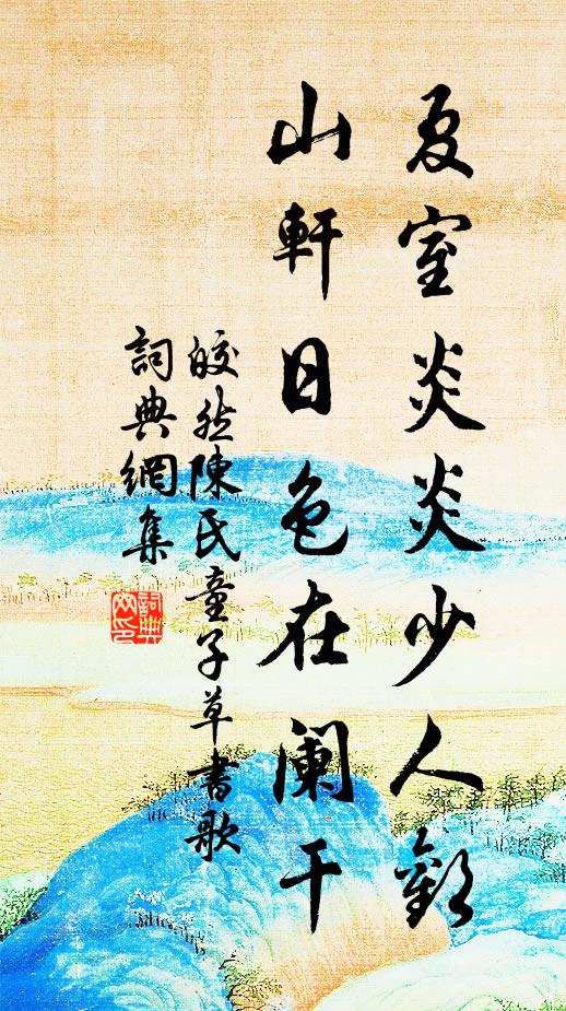 道書金字小,仙圃玉苗新 詩詞名句