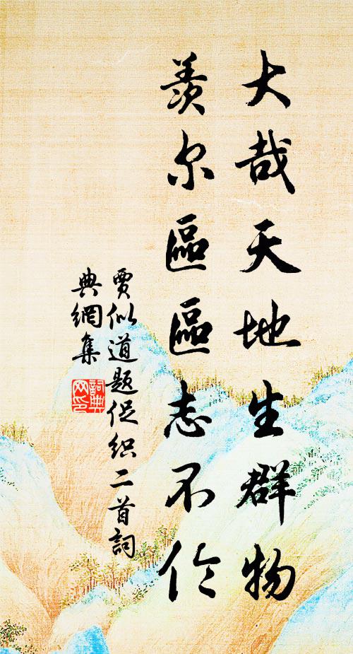 喬口橘洲風浪促，系帆何惜片時程 詩詞名句