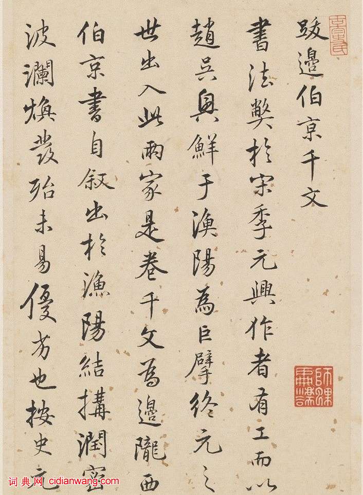 陸深行書跋《邊武千字文》