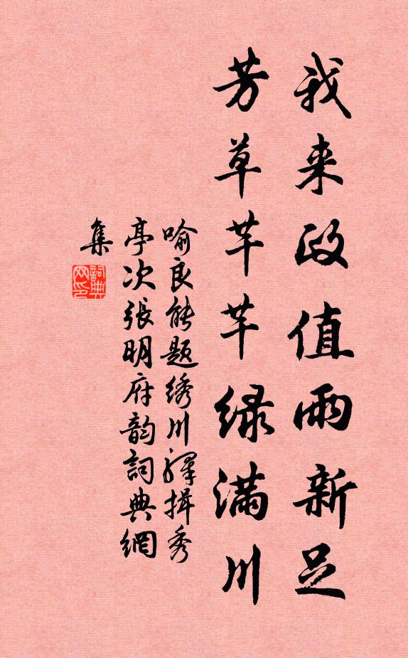 應有輕鷗笑我 詩詞名句