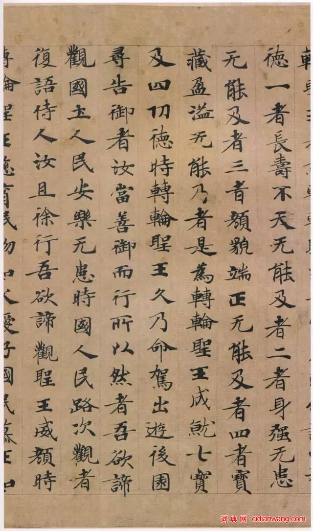 鍾紹京小楷墨跡《 轉輪聖王經》