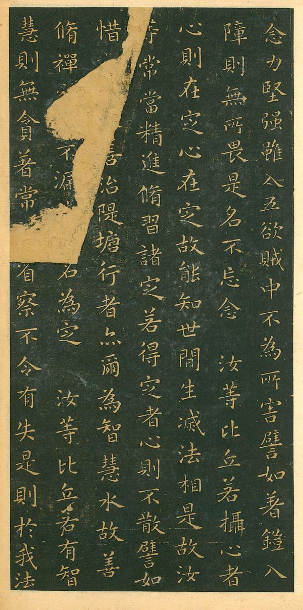 王羲之小楷·佛遺教經