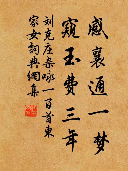 我生拙謀口，藜藿甘如蜜 詩詞名句