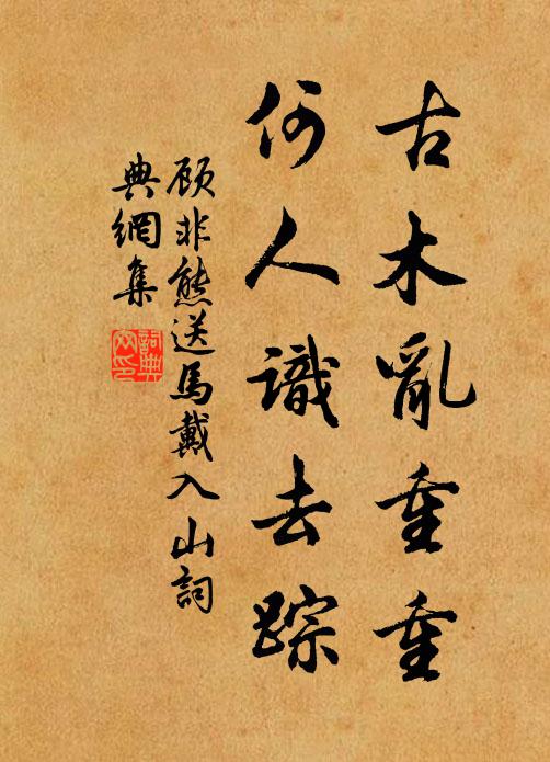 而今夜雨,念玉顏飄泊 詩詞名句