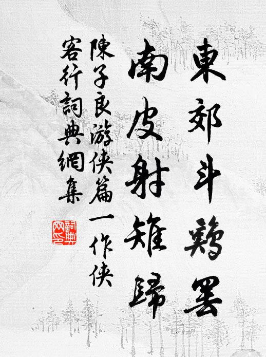 我慚拜嘉賜,幼歸連虀臼 詩詞名句