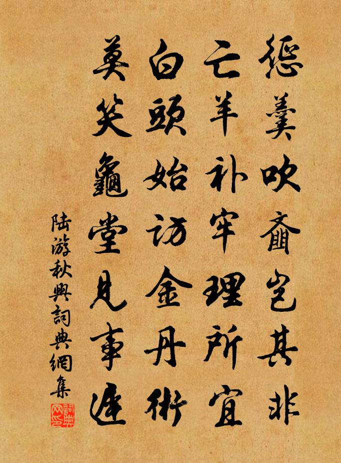 陸游秋興書法作品欣賞