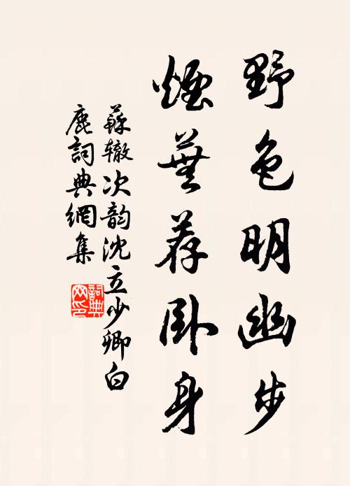 雲龕閒伴,雅懷惟稱仙福 詩詞名句