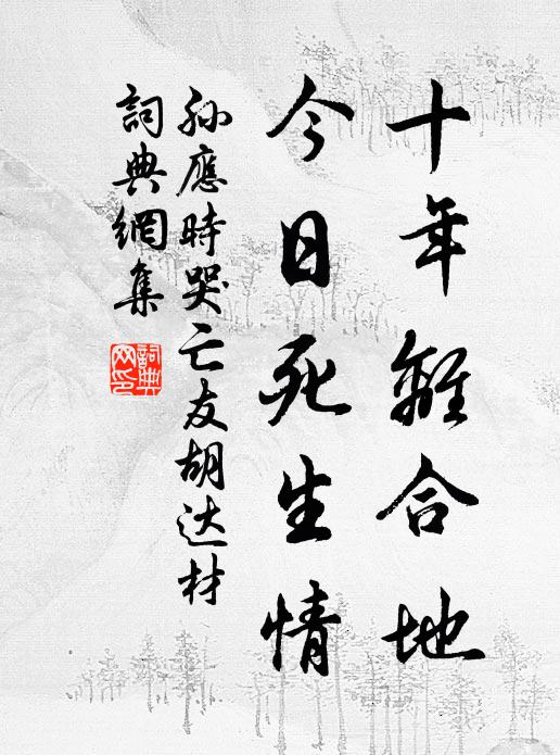 預言禍至使人避,比鵲以烏烏更賢 詩詞名句