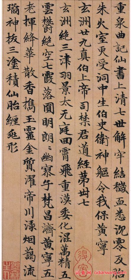 趙孟頫小楷《高上大洞玉經》