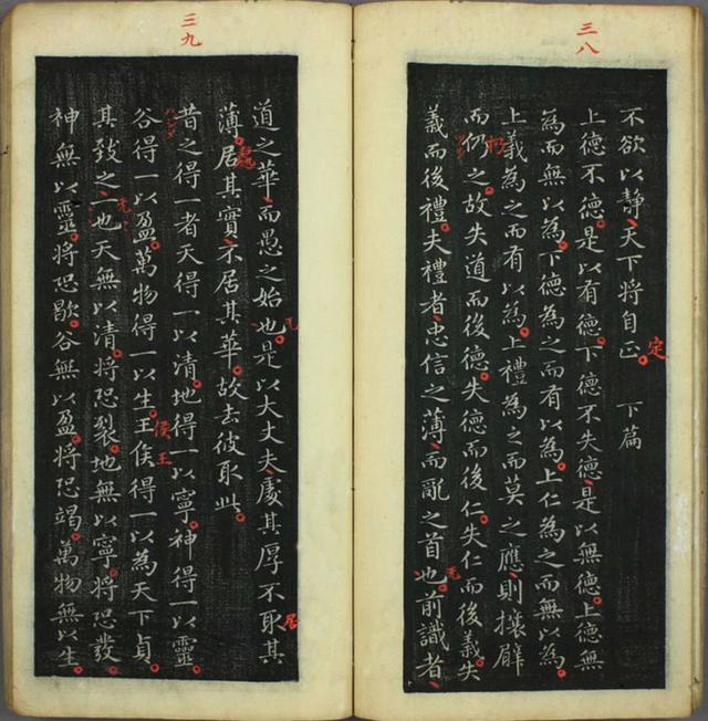 王羲之小楷《道德經》