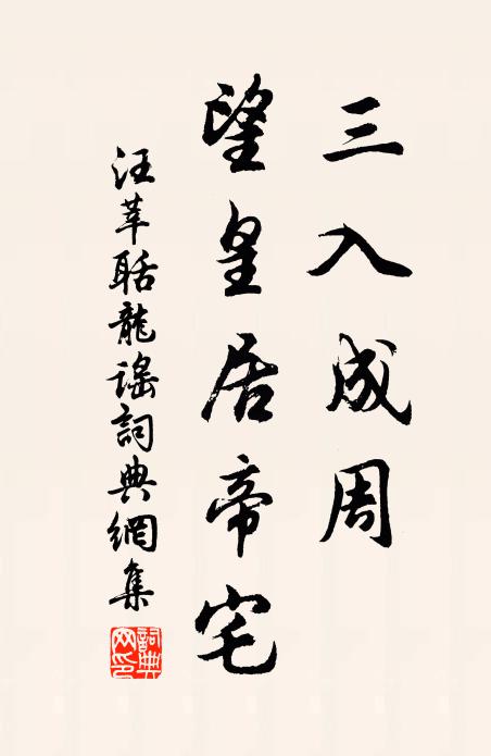 年德俱高真召杜,風情未減眷樊蠻 詩詞名句