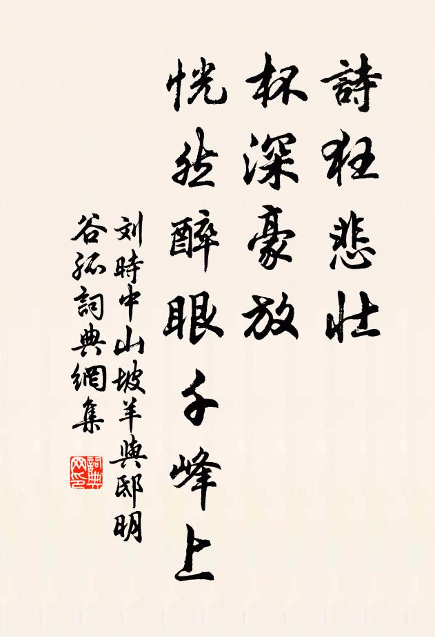 中宵鳶墮頻摧木，徹旦雞瘖重壓棲 詩詞名句