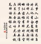 不是誠齋無月,隔一林修竹。 詩詞名句