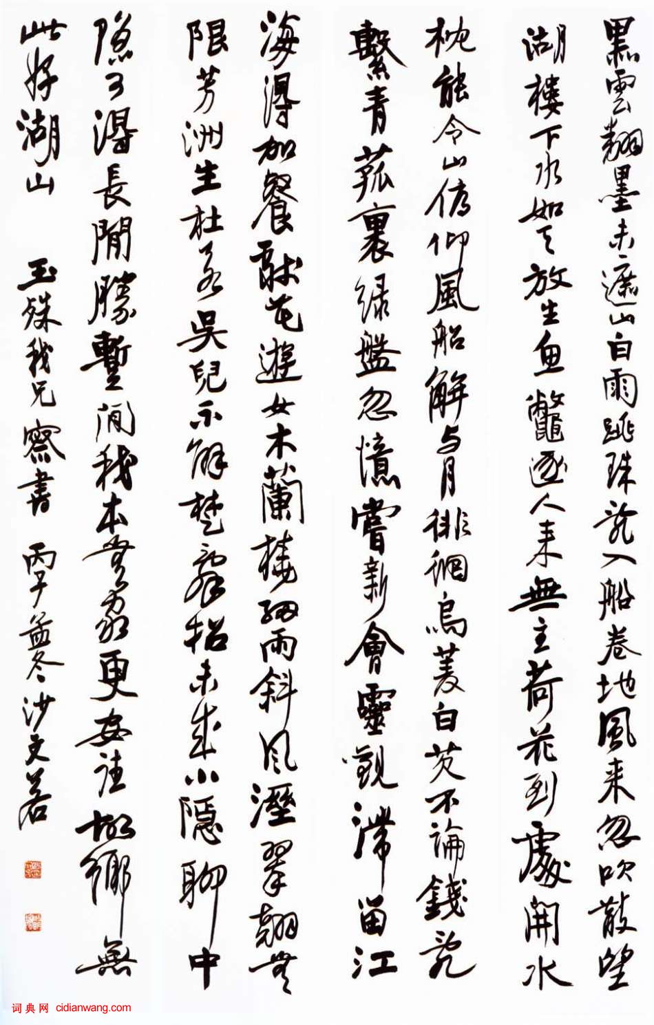 沙孟海《行書蘇軾詩四屏 》
