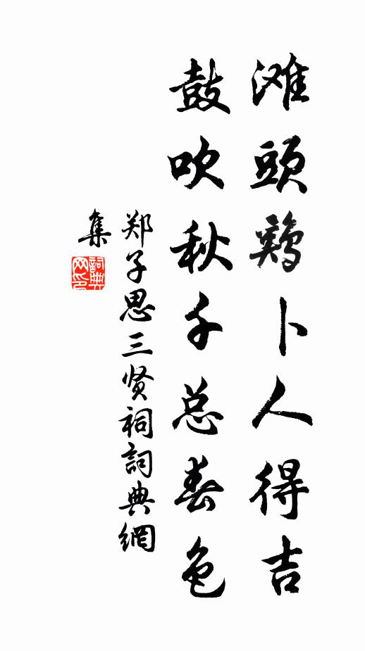 漫作中都士,柴門每自扃 詩詞名句