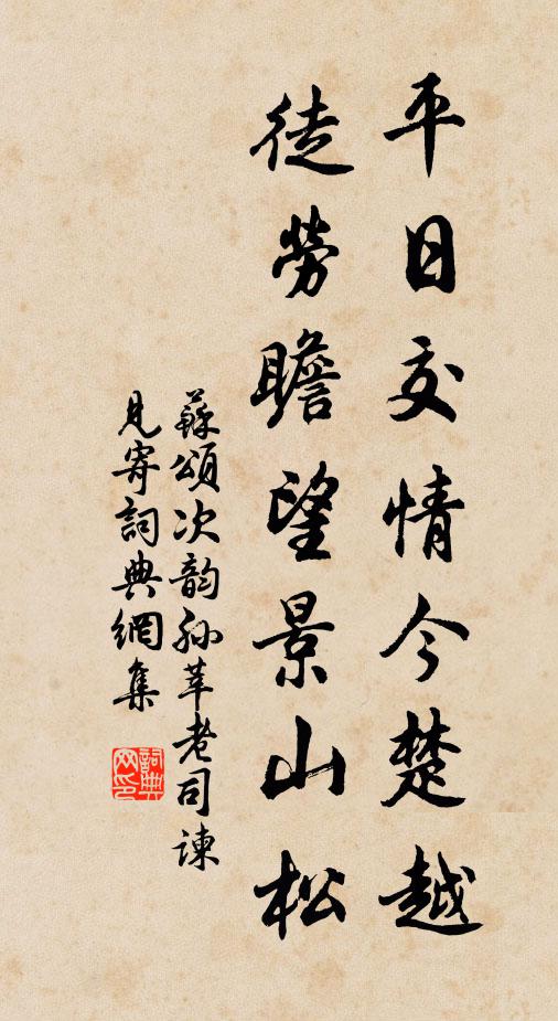 客里頻看流景換,老來偏感故人稀 詩詞名句