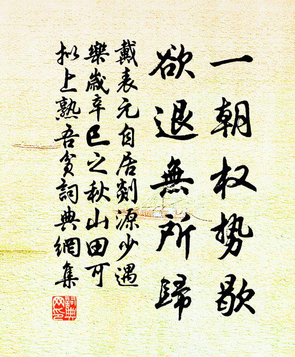 花開花謝悟根塵，底事凋秋底艷春 詩詞名句