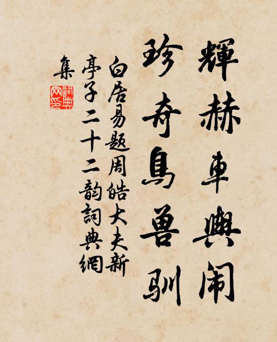 衛府公閭語,何哉彼鬼神 詩詞名句