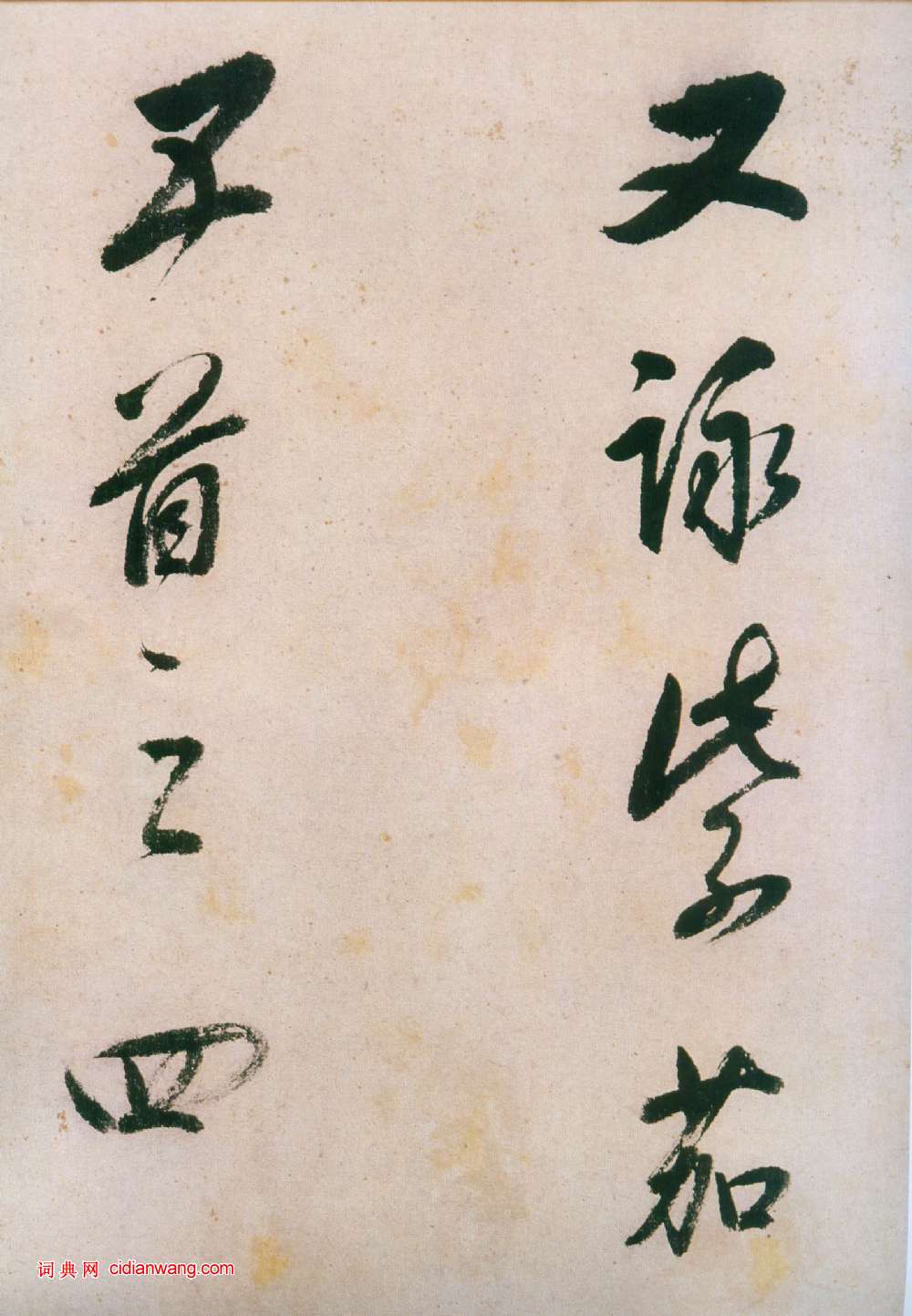 董其昌行草《紫茄詩》長卷