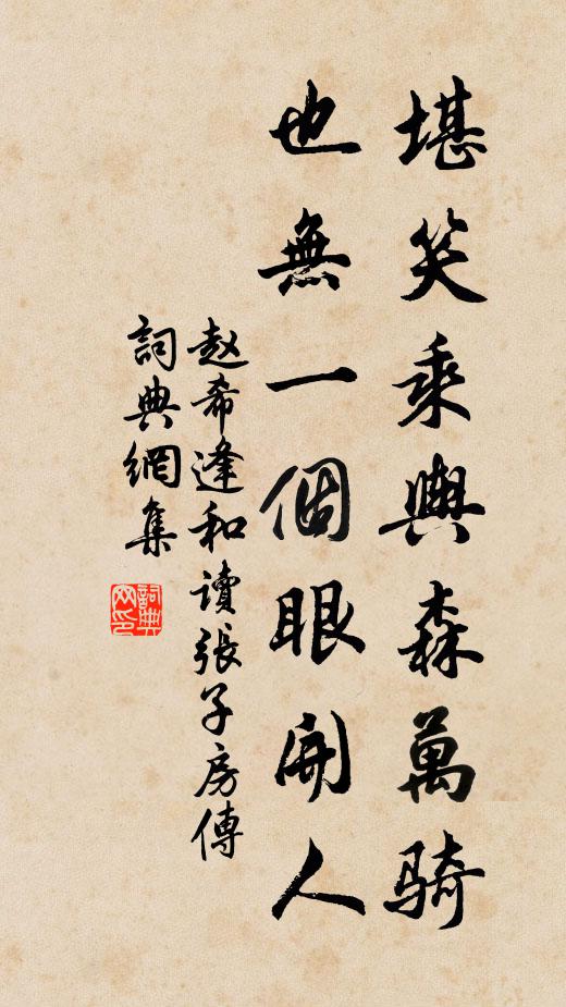 從此共誰同醉，恨老來風月 詩詞名句