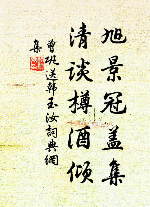 伯也叔兮今已矣，誓偕仲季勉終圖 詩詞名句