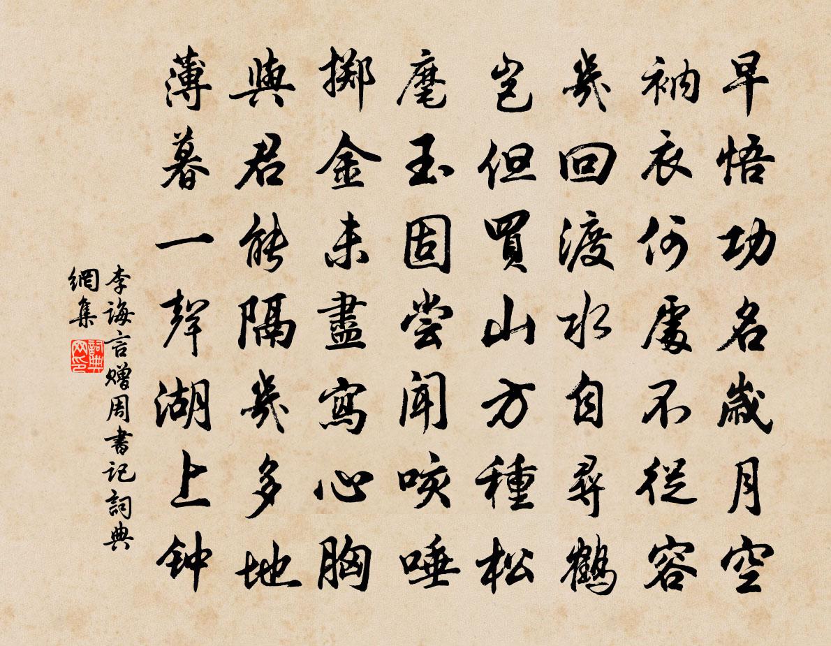 李誨言贈周書記書法作品欣賞